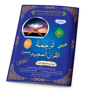 Tarjuma Tul Quran Nine Class