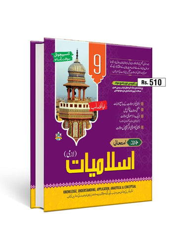 Islamiat Nine Class