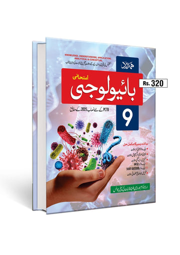 Biology 9th Class