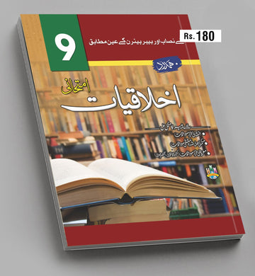 Ikhlaqiat Nine Class