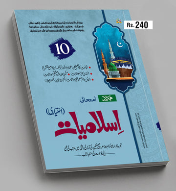 Islamiat Ten Class