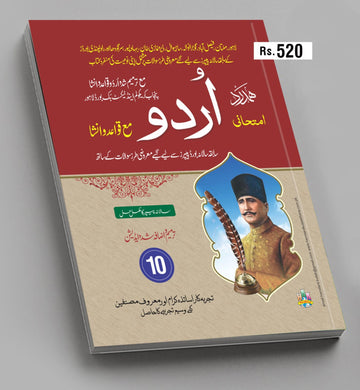 Urdu Ten Class