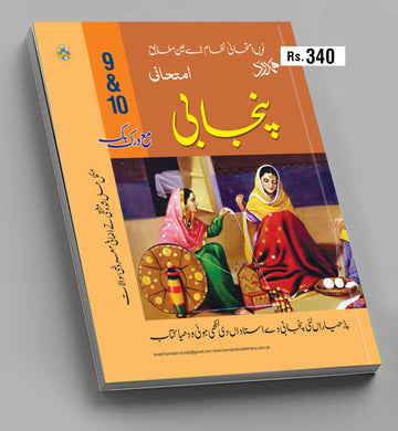 Punjabi Nine & Ten Class