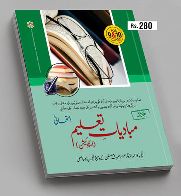 Mubadiyat Taleem Nine Ten Class