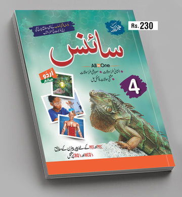 Science 4th Class