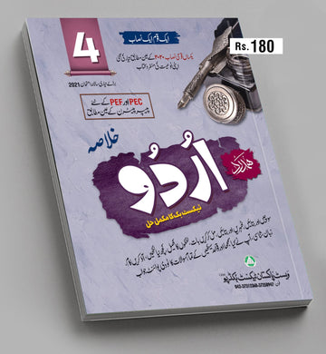 Urdu Four Class