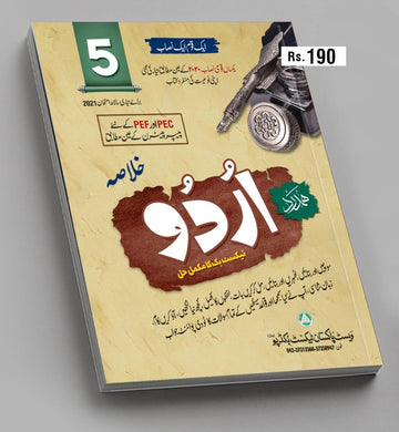 Urdu Five Class