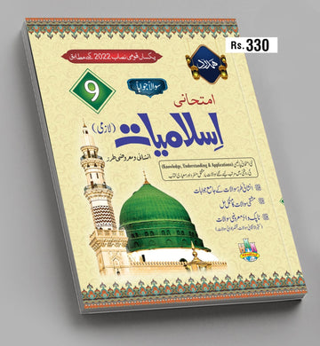Islamiat Nine Class