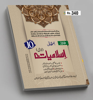 Islamiat Ten Class