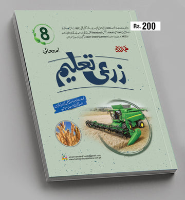 Zari Taleem 8th Class