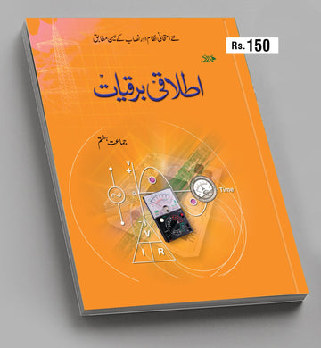 Itlaqi Barqiat 6th Class