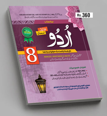 Urdu Eight Class