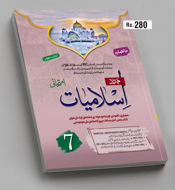 Islamiat Seven Class