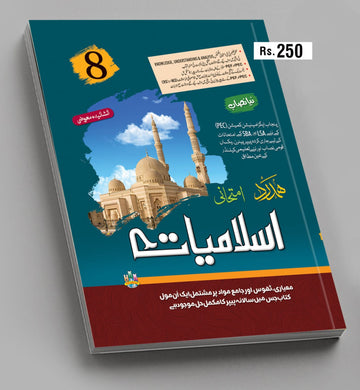 Islamiat Eight Class