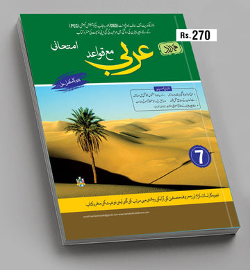 Arabic Seven Class