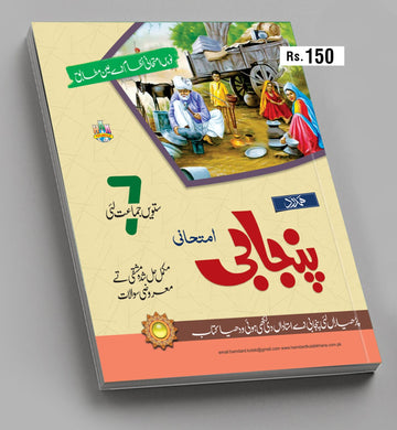 Punjabi 7th Class