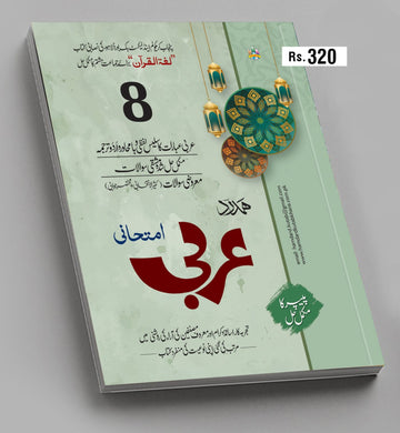 Arabic Eight Class