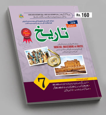 History 7th Class