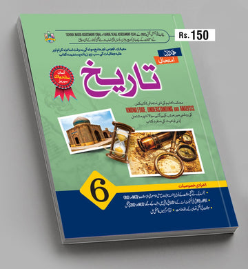 History 6th Class