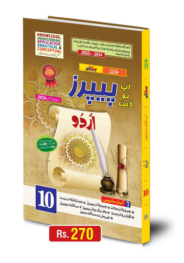 Urdu Papers 10th Class
