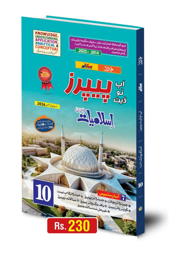Islamiat Papers 10th Class