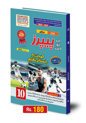 Health & Physical Education 10th Class