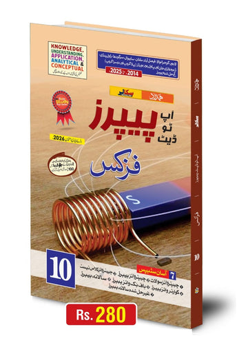 Physics Papers 10th Class