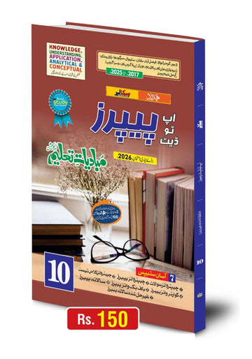 Mubadiyat Taleem 10th Class
