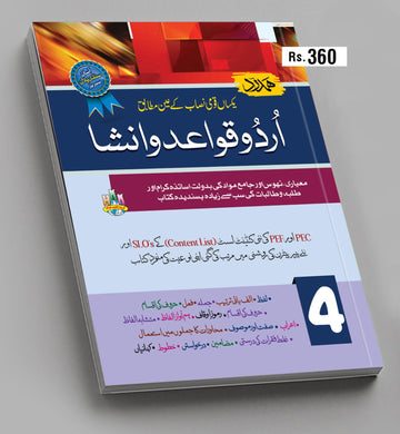 Urdu 4th Class