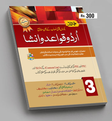 Urdu 3rd Class