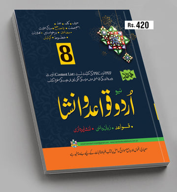 Urdu 8th Class