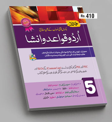 Urdu 5th Class