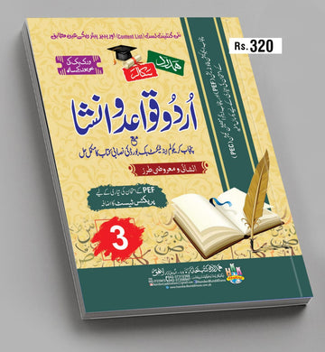 Urdu 3rd Class