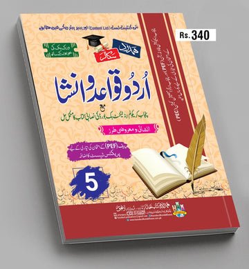 Urdu 5th Class