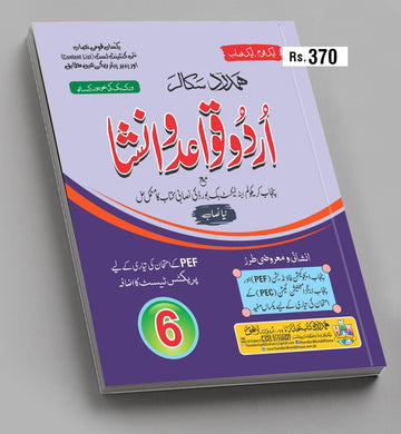 Urdu 6th Class