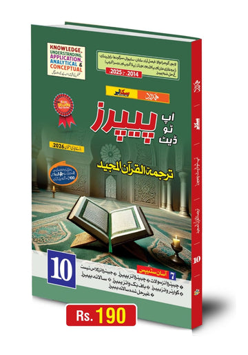 Tarjuma Tul Quran 10th Class