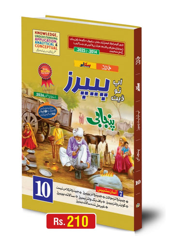 Punjabi Papers 10th Class