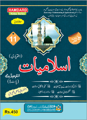 Islamiat 11th Class