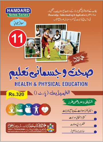 Health & Physical Education 11th Class