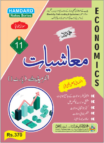 Economics 11th Class