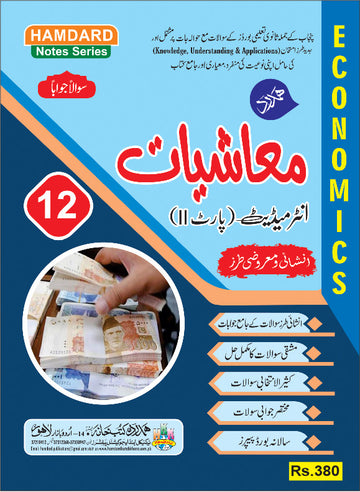 Economics 12th Class
