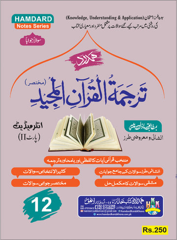 Tarjuma Tul Quran 12th Class