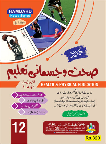 Health & Physical Education 12th Class