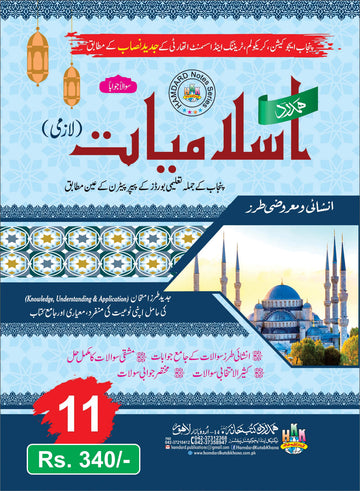 Islamiat 11th Class