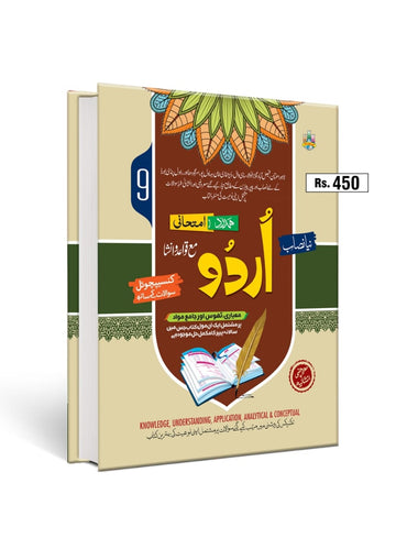 Urdu Nine Class