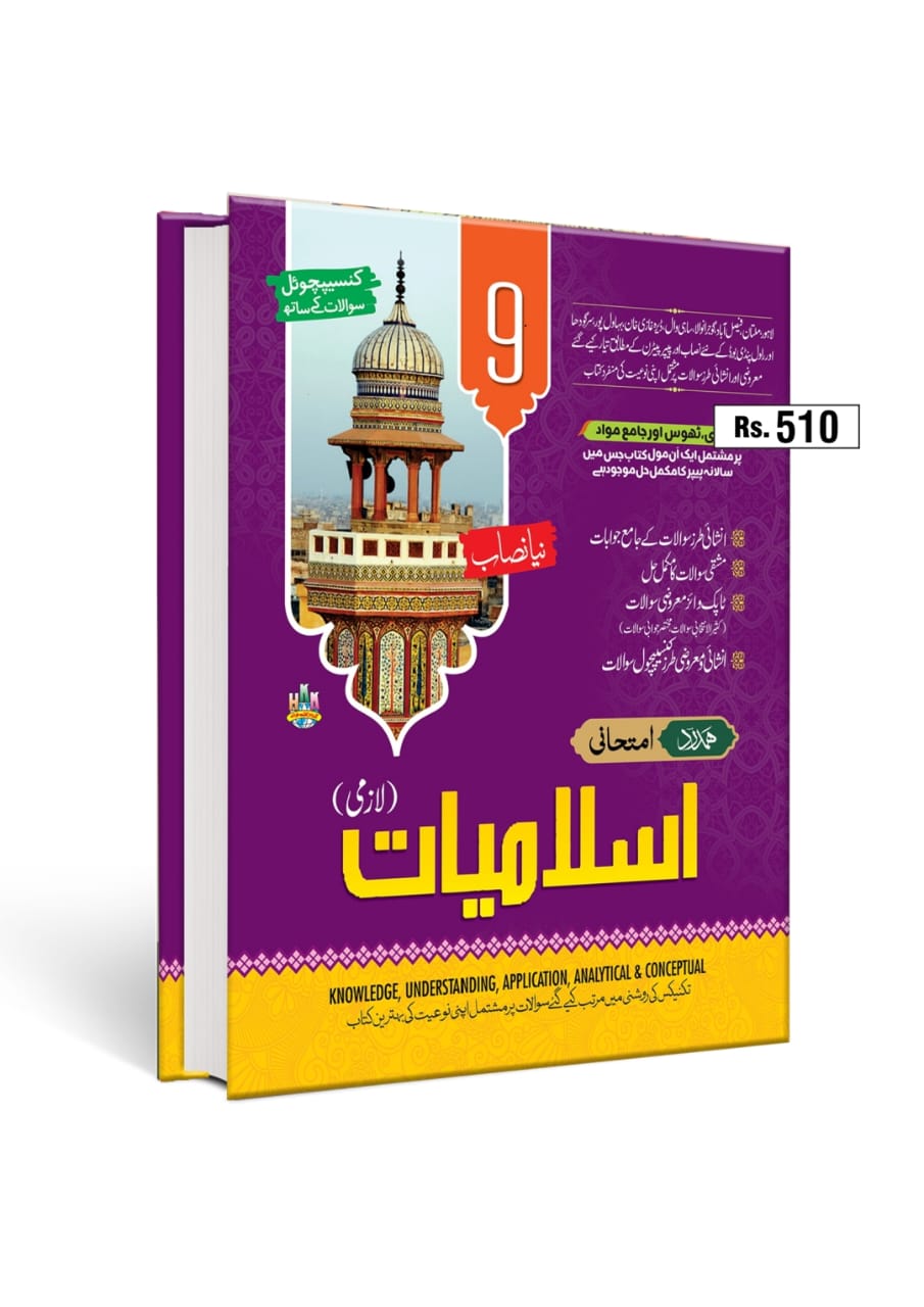 Islamiat Nine Class