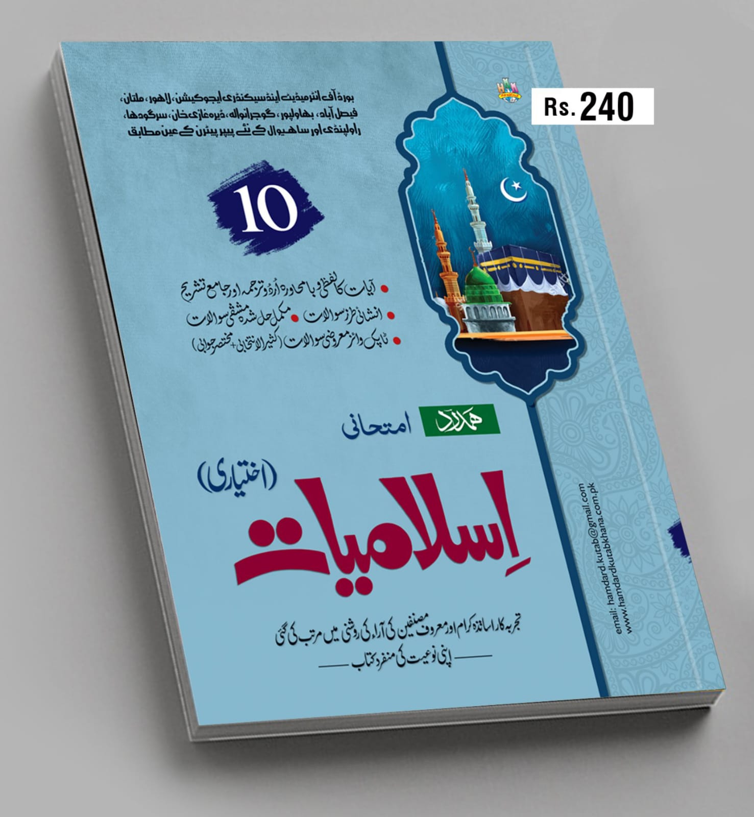 Islamiat Ten Class