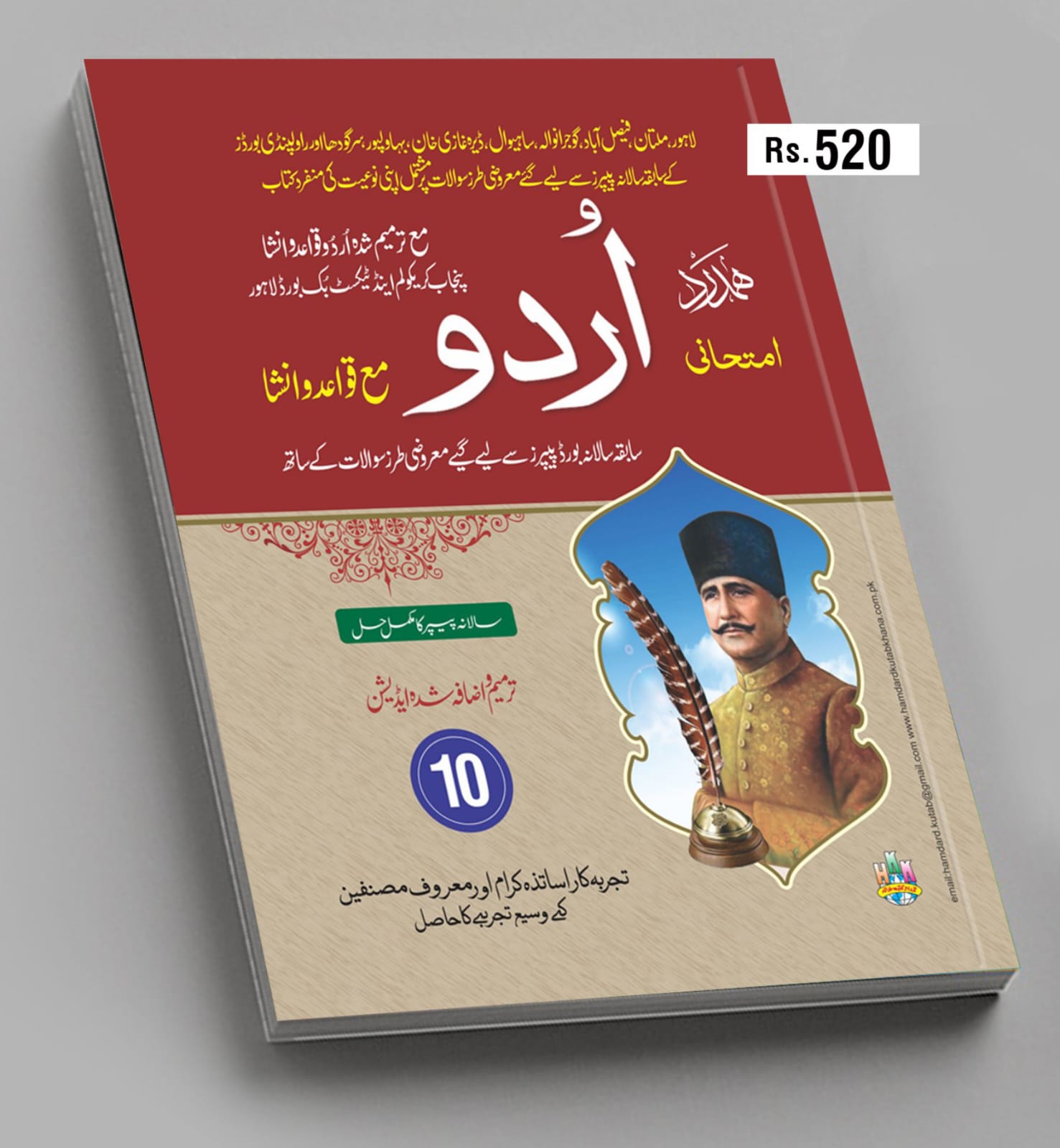 Urdu Ten Class