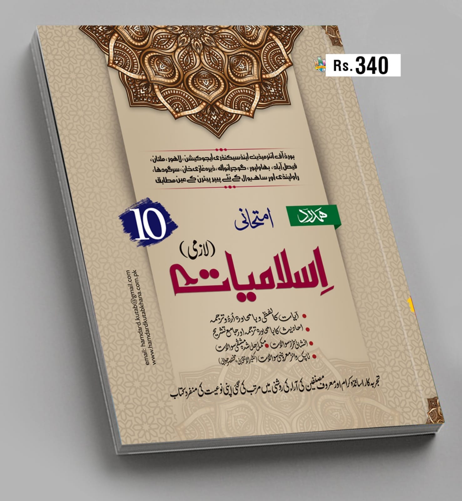Islamiat Ten Class