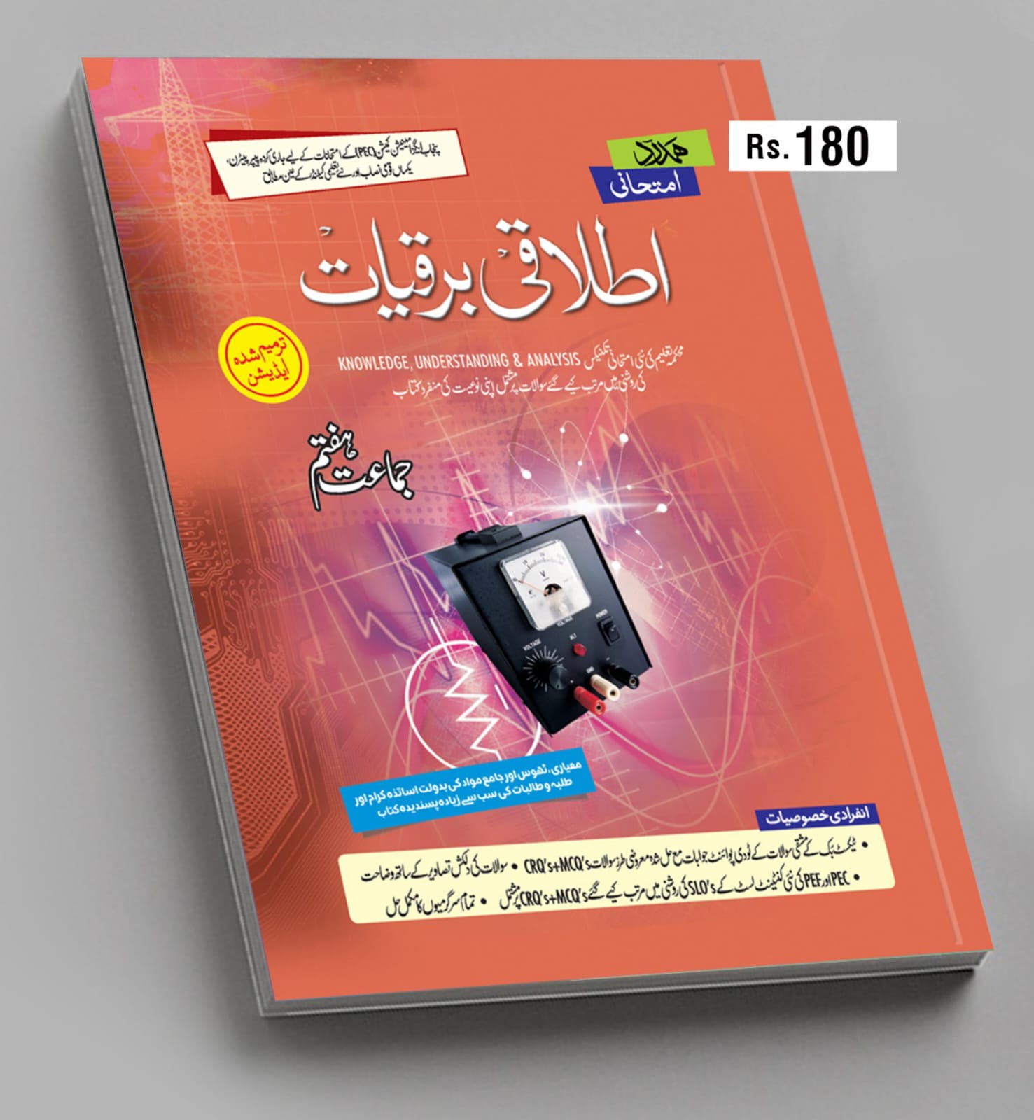 Itlaq E Barkiyat 7th Class